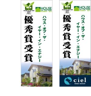 ohashi (suzusiro)さんの建築作業足場につける、垂れ幕のデザインへの提案