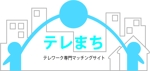 工藤秀美 ()さんのテレワーク専門マッチングサイト　テレまち　のロゴの依頼への提案