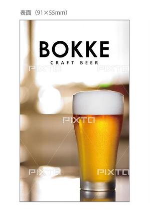 w-flowerさんのクラフトビールを扱う飲食店の「BOKKE」のショップカード（名刺サイズ）への提案
