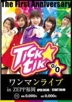 yuki1207 (yuki1207)さんの育成型刺激系アイドル「Tick☆tik」の1周年ZEPP福岡ワンマンライブのポスターへの提案