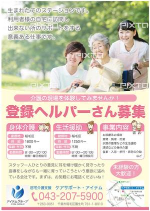 ATHENA　-アテナ- (horose07)さんの【訪問ヘルパー募集】のﾁﾗｼへの提案