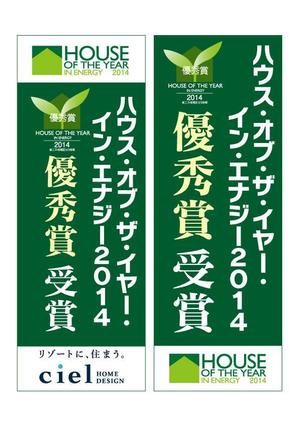ninaiya (ninaiya)さんの建築作業足場につける、垂れ幕のデザインへの提案