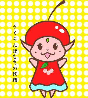 ゆんふぃろ ()さんの駄菓子さくらんぼもちのイメージキャラクターデザインへの提案