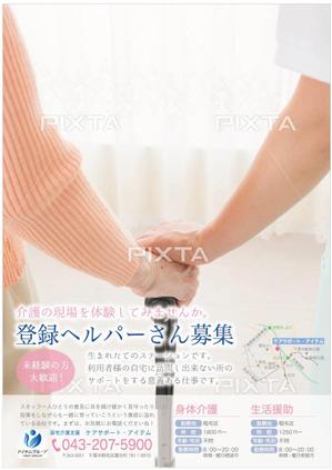 ATHENA　-アテナ- (horose07)さんの【訪問ヘルパー募集】のﾁﾗｼへの提案