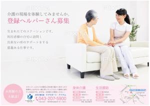 ATHENA　-アテナ- (horose07)さんの【訪問ヘルパー募集】のﾁﾗｼへの提案
