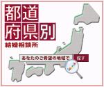 kobkob (kobkob)さんの都道府県別の結婚相談所ページへのリンクバナー への提案