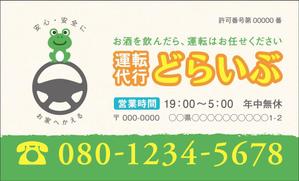 さゆりんご (sayuringo)さんの運転代行「どらいぶ」のカードデザインへの提案