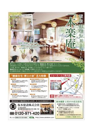 さんのショールーム案内チラシへの提案
