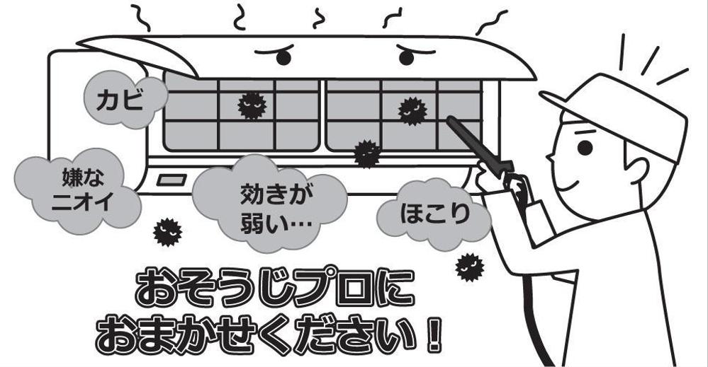 Yumiyumiさんの事例 実績 提案 エアコンクリーニングの わかりやすい 白黒イラスト4点 はじめまして 掲示板 クラウドソーシング ランサーズ