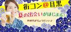 nico (kiki_nico)さんの街コンジャパンサイト『夏の出会いがはじまる！街コン＠目黒』のバナーへの提案