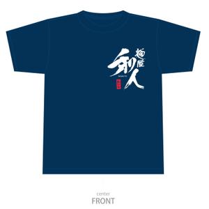 株式会社ラフィオ (raffio)さんの麺屋「和人」WABITOのＴシャツデザインへの提案