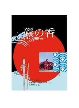 モモ (kaori8472)さんの日本、海外共に使える家庭用だしパックの和モダンなパッケージデザインへの提案