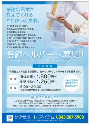 chazuko ()さんの【訪問ヘルパー募集】のﾁﾗｼへの提案