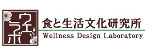 tera24さんの地域活性（６次産業）支援事務所　食と生活文化研究所　Wellness Design Laboratory　ロゴへの提案