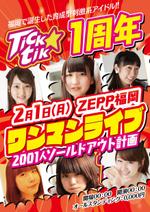 L_Design (Little_L)さんの育成型刺激系アイドル「Tick☆tik」の1周年ZEPP福岡ワンマンライブのポスターへの提案