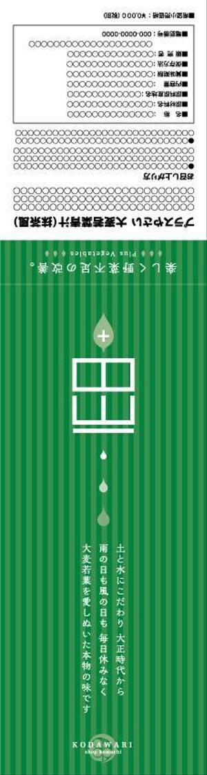 primodesign (primodesign)さんのお茶屋の青汁：ラベルデザイン　青汁への提案