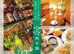 木村　道子 (michimk)さんのアジアン居酒屋「木々萠(kokomo)」のディナー用チラシへの提案