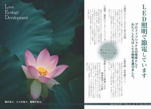 Green's creative (forestgirl)さんの「LEDで節電し 日本を元気にしよう！」ポスター＆フライヤー作成（ホテル、飲食店などに掲示予定） への提案