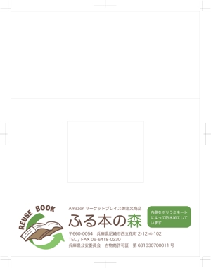 warakuさんのインターネット専門古書店、商品発送用の封筒デザインへの提案