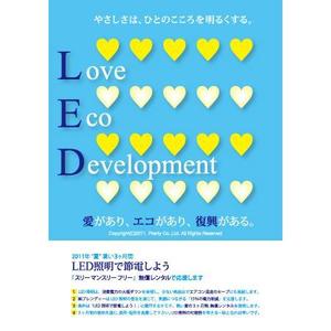 naca (nakata_A)さんの「LEDで節電し 日本を元気にしよう！」ポスター＆フライヤー作成（ホテル、飲食店などに掲示予定） への提案