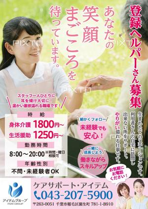 c (Cocoflower)さんの【訪問ヘルパー募集】のﾁﾗｼへの提案