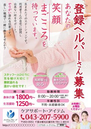 c (Cocoflower)さんの【訪問ヘルパー募集】のﾁﾗｼへの提案