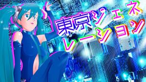 amds (amds)さんの初音ミク楽曲の一枚絵への提案