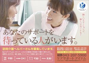 JMSK (JMSK)さんの【訪問ヘルパー募集】のﾁﾗｼへの提案