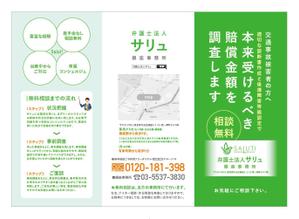 ambt_design ()さんの法律事務所「弁護士法人サリュ銀座事務所」の交通事故被害者対象のパンフレットへの提案