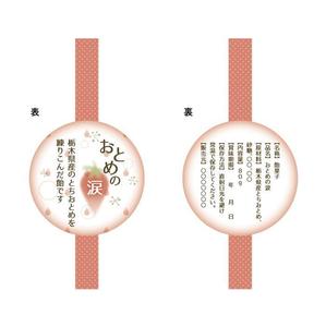 りらのすけ ()さんの新商品「いちごの飴」のパッケージデザインへの提案