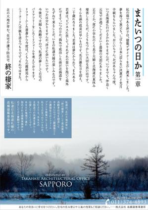 kenken_211さんの終の棲家を創造するリフォーム札幌のポスターデザインへの提案