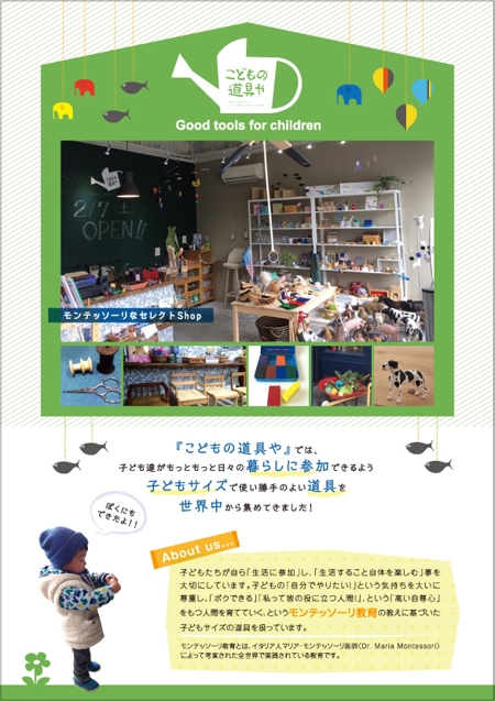 manis-hiromi (manis-hiromi)さんの子ども用の生活雑貨・道具・おもちゃ屋のチラシへの提案