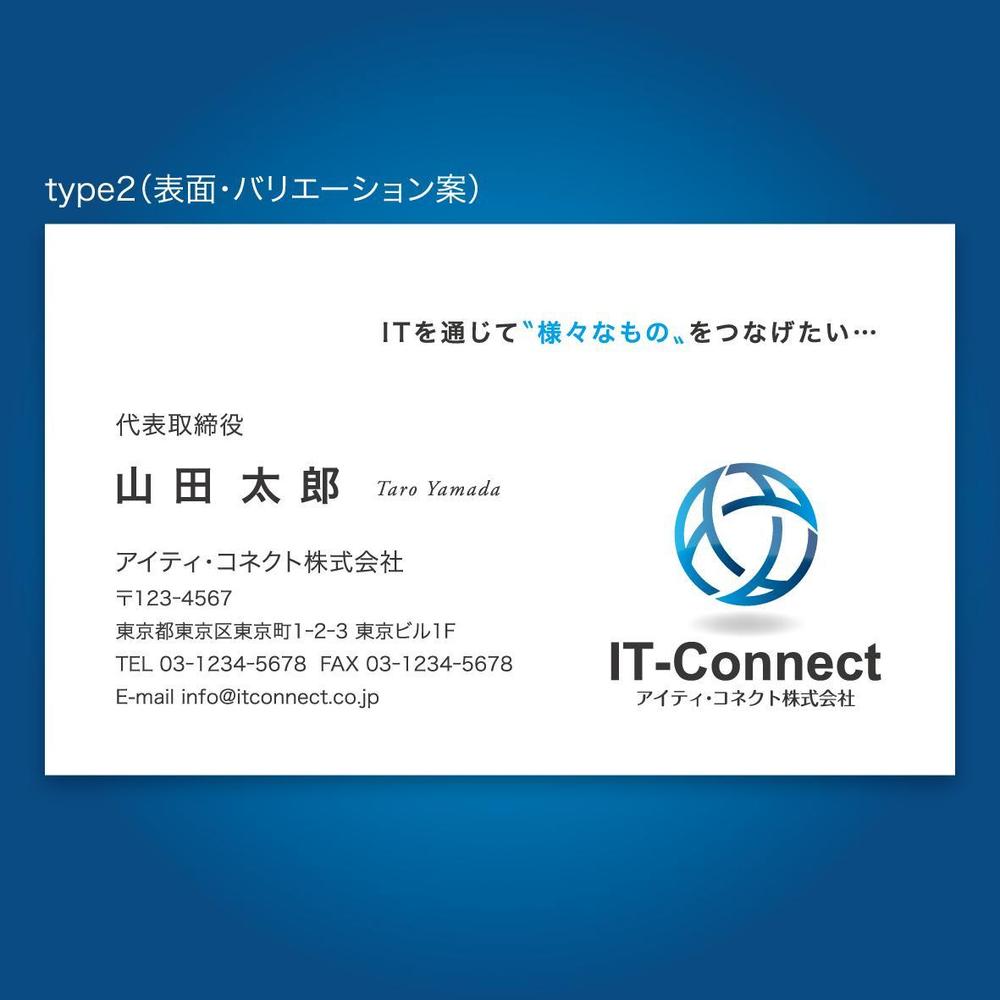 IT企業「アイティ・コネクト株式会社」の名刺デザイン