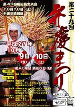 ohashi (suzusiro)さんの弁慶まつりポスター制作への提案