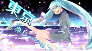 佐野 (usano-8)さんの初音ミク楽曲の一枚絵への提案