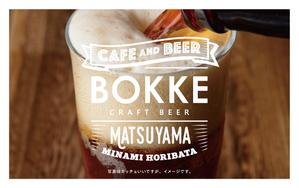 harukichiii ()さんのクラフトビールを扱う飲食店の「BOKKE」のショップカード（名刺サイズ）への提案