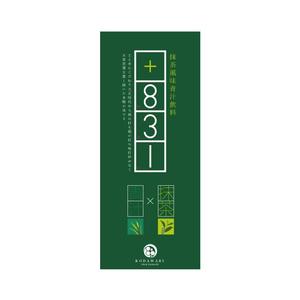 fieldrich design 富田良子 (fieldrich)さんのお茶屋の青汁：ラベルデザイン　青汁への提案