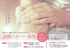 Booska ()さんの【訪問ヘルパー募集】のﾁﾗｼへの提案