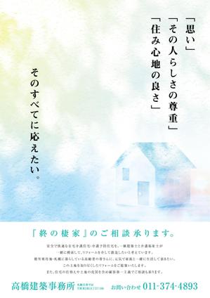 タカダデザインルーム (takadadr)さんの終の棲家を創造するリフォーム札幌のポスターデザインへの提案