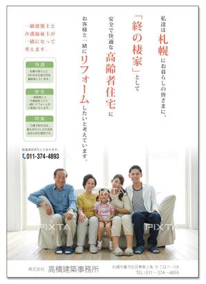 designQ (masa0124)さんの終の棲家を創造するリフォーム札幌のポスターデザインへの提案