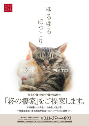 壱丸 (ichimaru)さんの終の棲家を創造するリフォーム札幌のポスターデザインへの提案