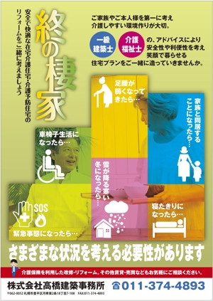 deco56 (deco56)さんの終の棲家を創造するリフォーム札幌のポスターデザインへの提案