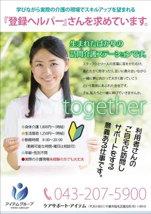 尾畑事務所 (mobata)さんの【訪問ヘルパー募集】のﾁﾗｼへの提案