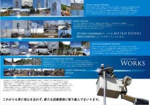 kenken_211さんの建設会社「名光電気工事（株）」の会社案内への提案