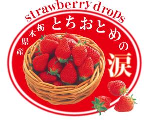 kenken_211さんの新商品「いちごの飴」のパッケージデザインへの提案