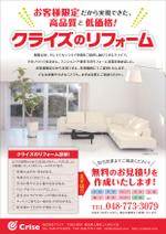 K&R studio［デザイン&コピー］ (kormtmt)さんの既存顧客に向け配布するリフォーム(新規事業)のチラシ(裏・表)A4サイズへの提案