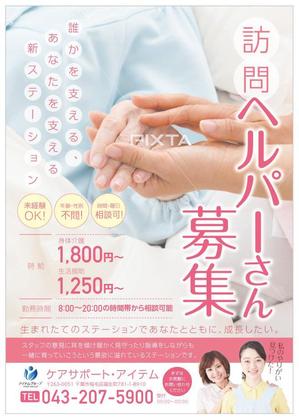 ambt_design ()さんの【訪問ヘルパー募集】のﾁﾗｼへの提案