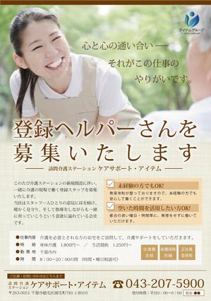 lotta (lotta)さんの【訪問ヘルパー募集】のﾁﾗｼへの提案