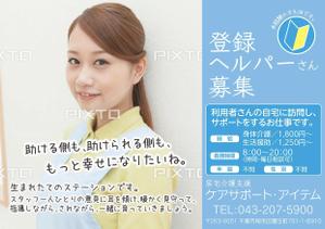 tawashi (tawashi)さんの【訪問ヘルパー募集】のﾁﾗｼへの提案