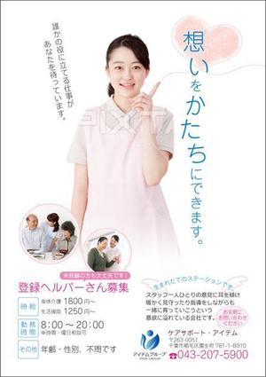 haruyasumi (haruyasumi)さんの【訪問ヘルパー募集】のﾁﾗｼへの提案